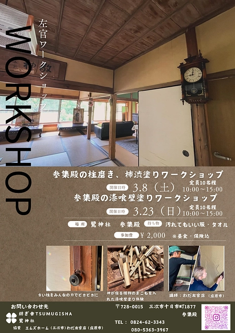 左官ワークショップのご案内
