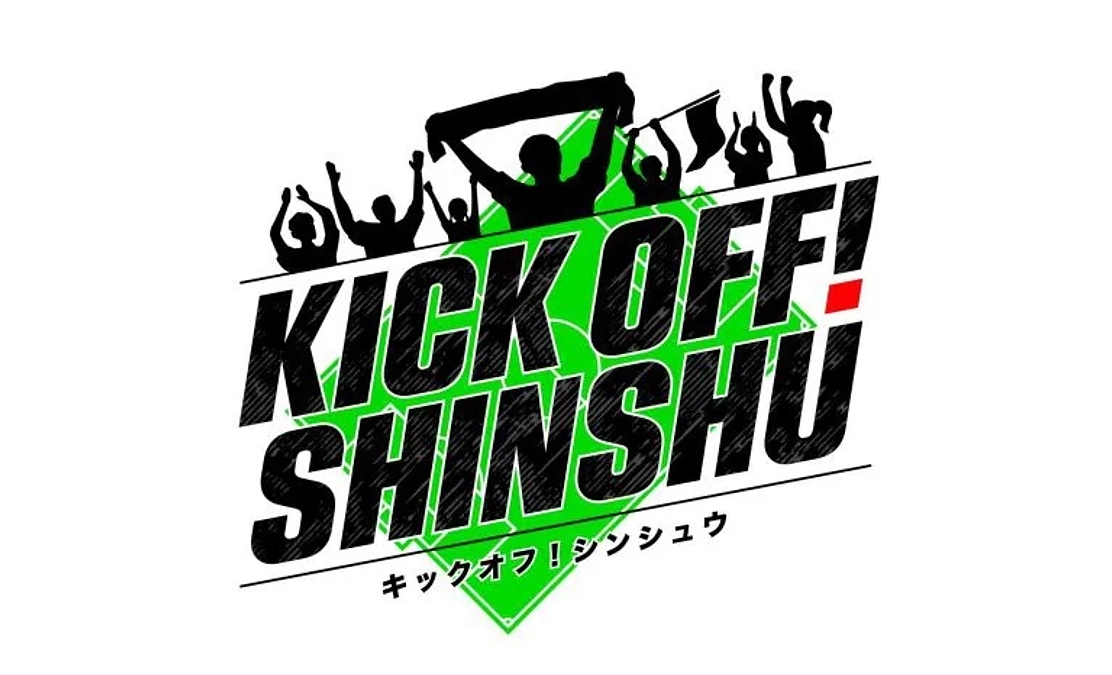 【メディア情報】本日6/7（土）9:55からOA テレビ信州「KICK OFF ! SHINSHU」