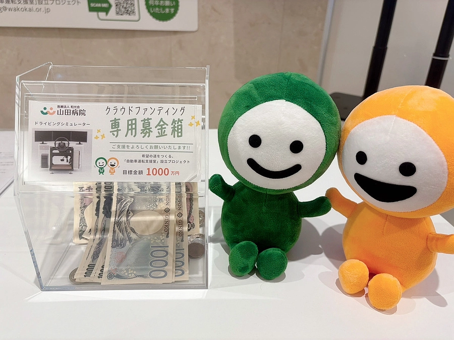 💡 募金箱を設置しました！