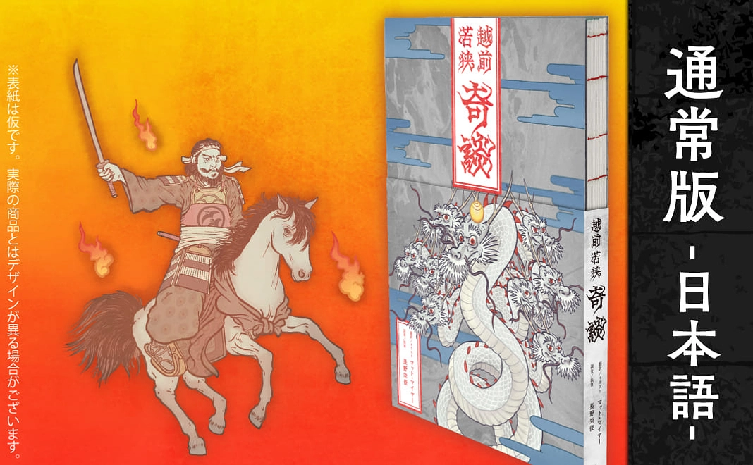 【奇談書】-越前若狭-奇談　(日本語版)