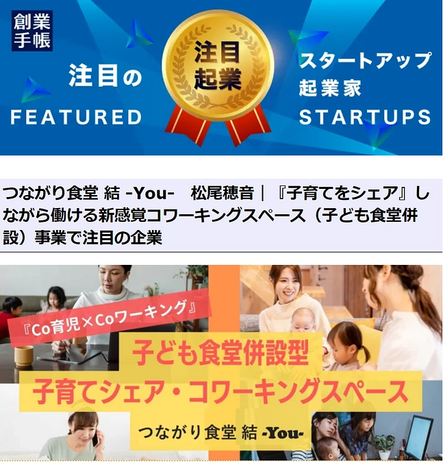 起業家メディアの創業手帳に「Co育て×Coワーキング 結 -You-」の記事を掲載いただきました！
