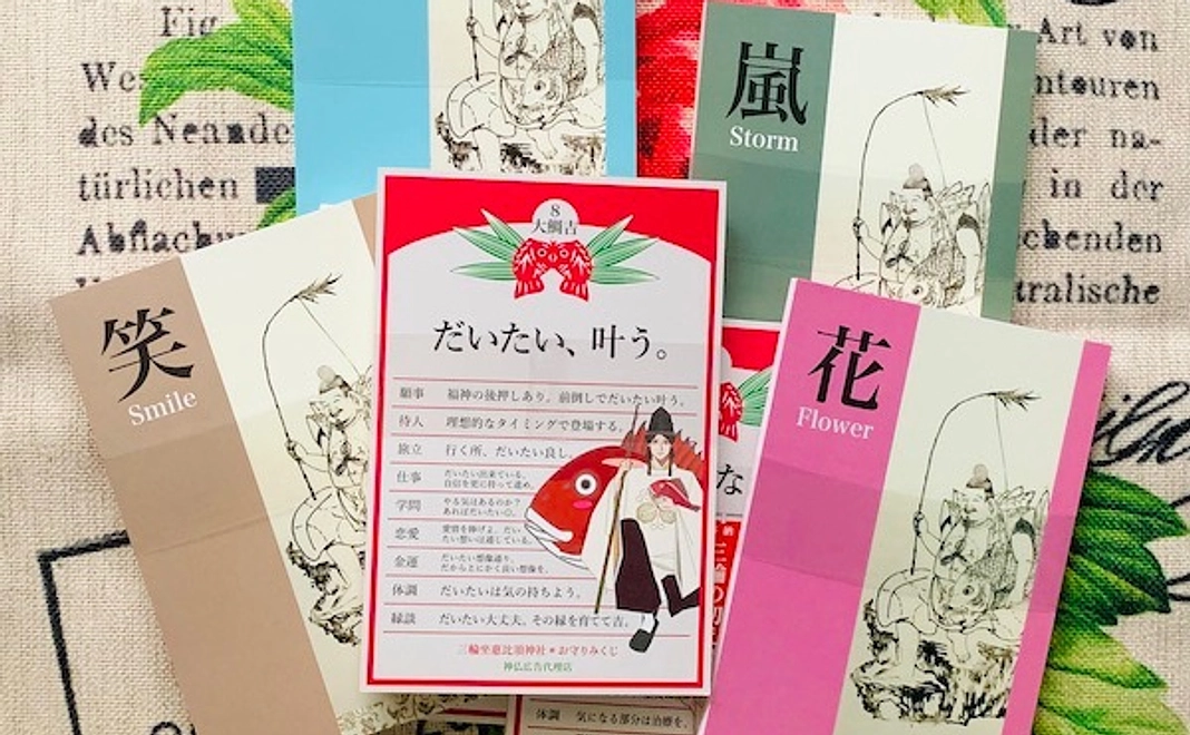 ご神託おみくじ＋記念品