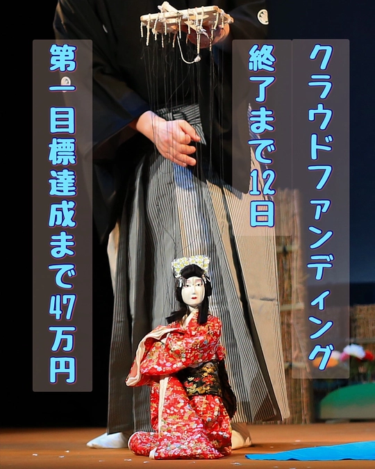 終了まで12日！