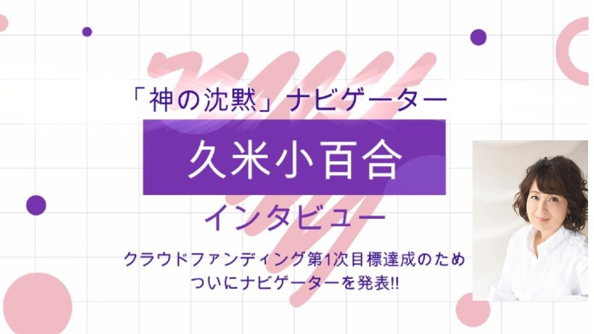「神の沈黙～ドキュメンタリー作品」 ナビゲーターついに発表!!