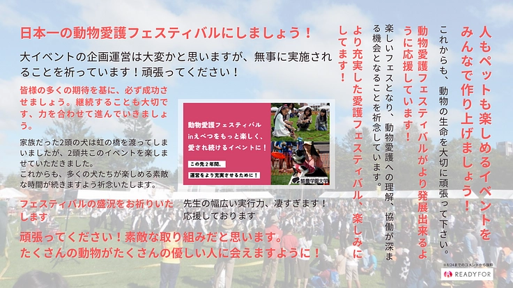 動物愛護フェスティバルinえべつ｜継続開催を目指すためにご支援を 2枚目