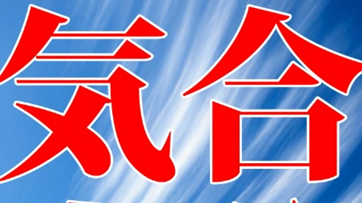 気合十分！全力疾走！