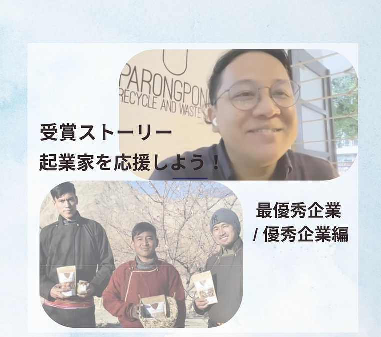 CSIチャレンジ6の受賞企業のこと、もっと知ってみよう！応援しよう！〜最優秀企業・優秀企業編〜