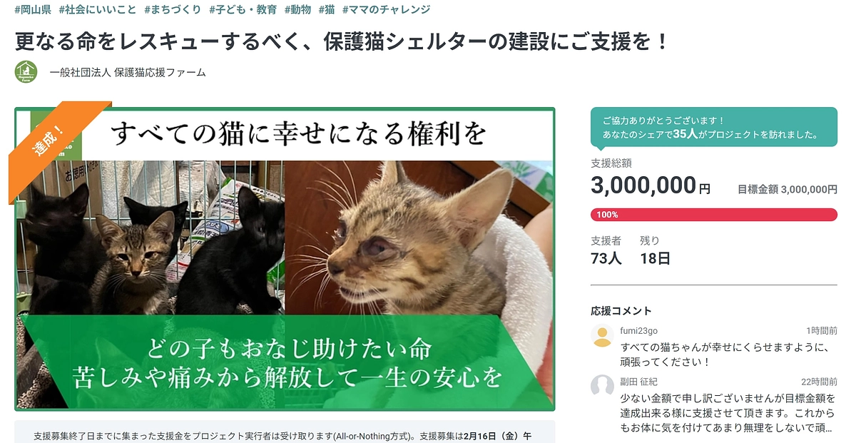 【活動報告】第一目標到達とネクストゴールについて