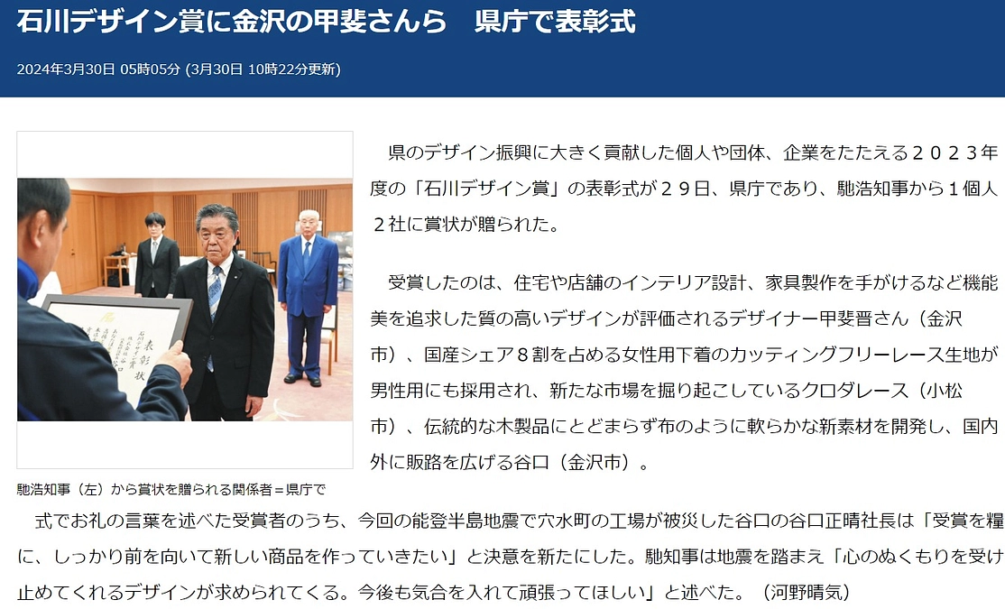 3月30日中日新聞の朝刊に掲載されました