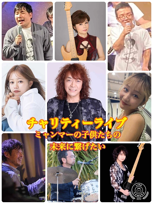 ミャンマー支援チャリティーライブ いよいよ明後日開催！！