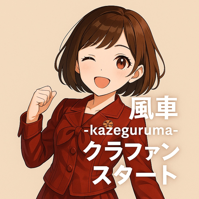 【クラウドファンディング、公開スタートしました】