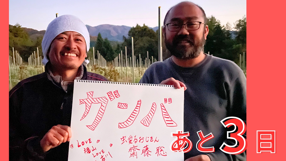 【残り3日】1500万円達成までもう少しです。最後のひと押しをお願いします！！！