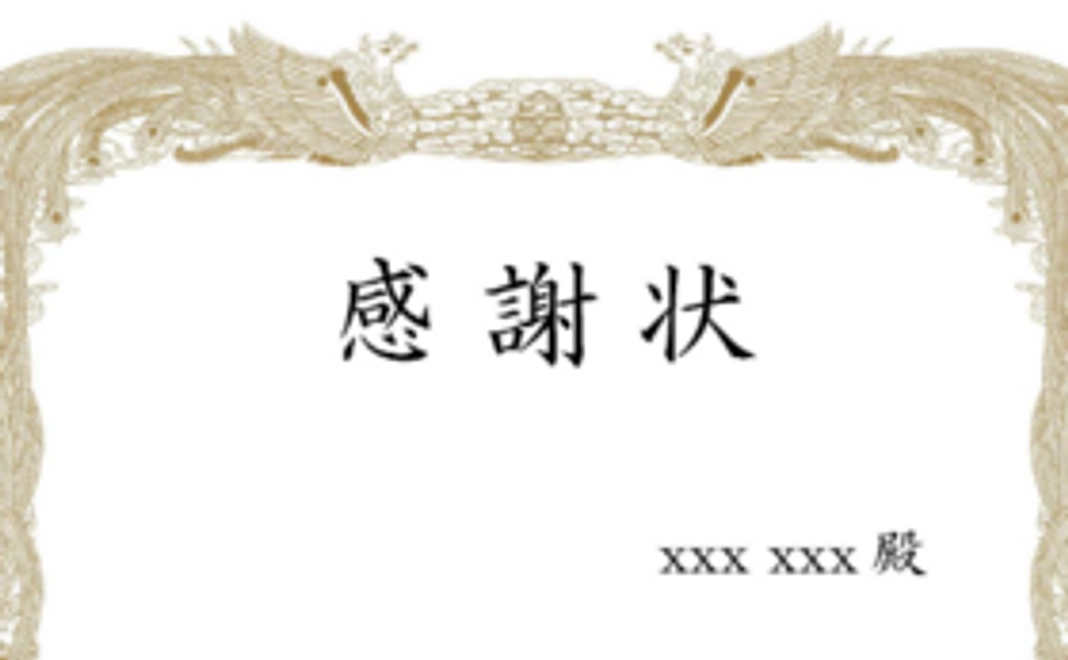 ✨Special Thanks リストへの掲載・お礼メッセージ電子版・支援感謝状✨