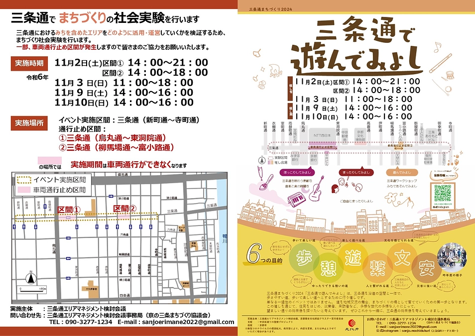 社会実験の実施チラシを配布します！