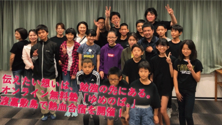 困難に打ち勝て。"1つのことに本気になる"経験を、子ども達に！