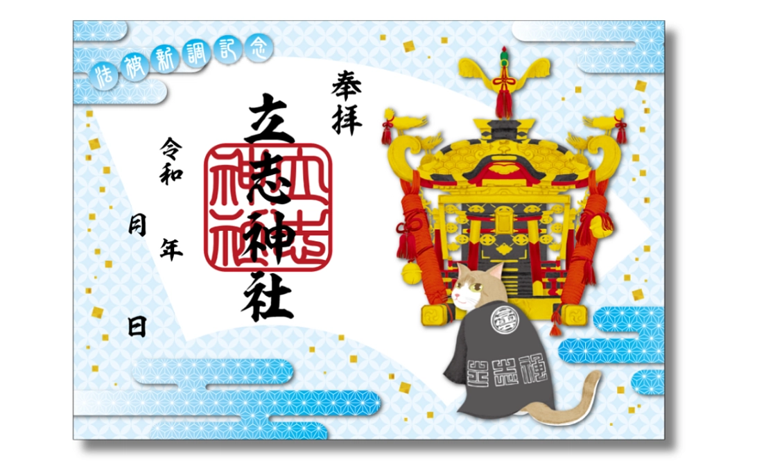 ご支援者様へ特別にお届けする「ご朱印」のデザインが決定しました！