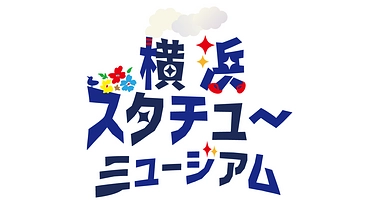 第5回「横浜スタチュー・ミュージアム」支援プロジェクト のトップ画像