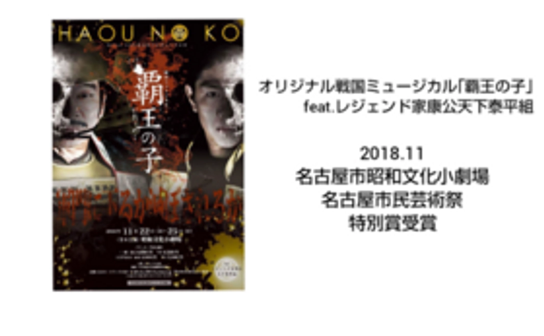 DVD戦国ミュージカル「覇王の子」名古屋公演
