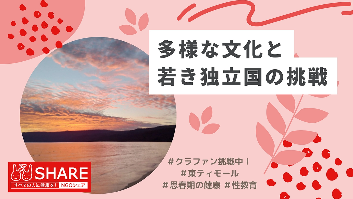アジアで一番新しい国、東ティモール！多様な文化と若き独立国の挑戦
