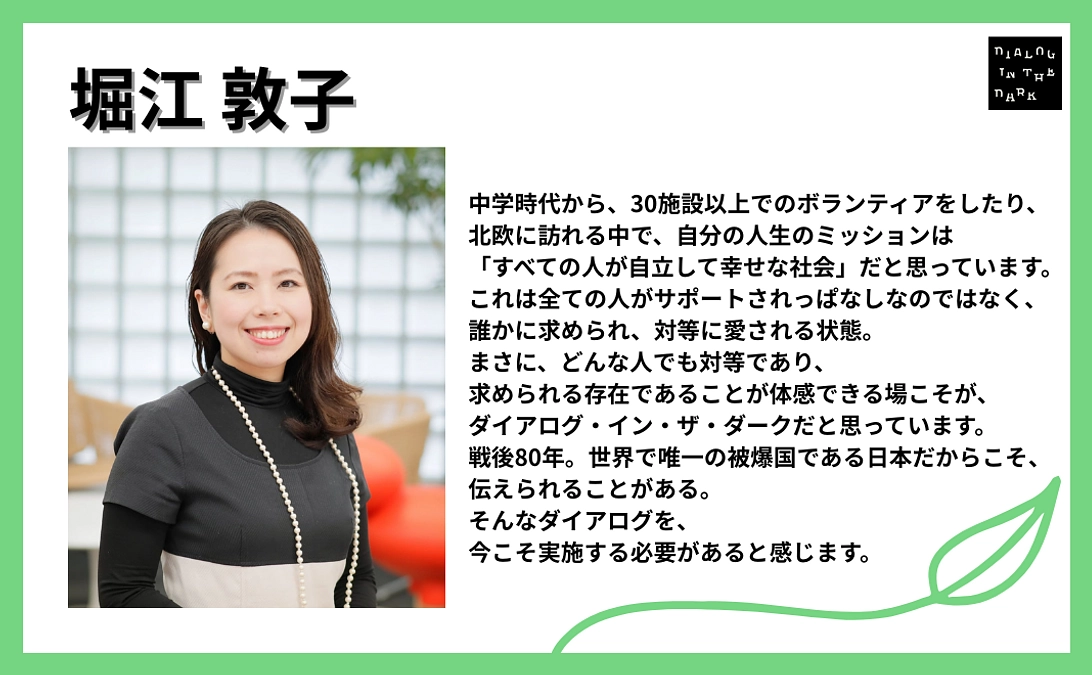 堀江 敦子様より、応援メッセージをいただきました！【#48】