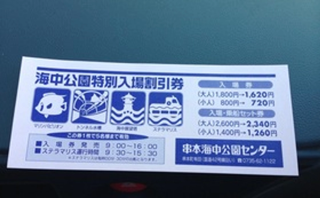 【串本海中公園に行ってみましょう】