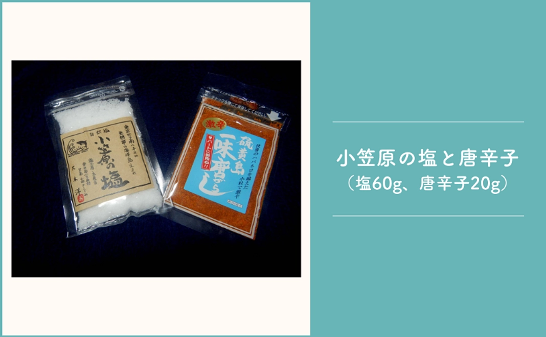 8千円｜小笠原を「味わって」応援！