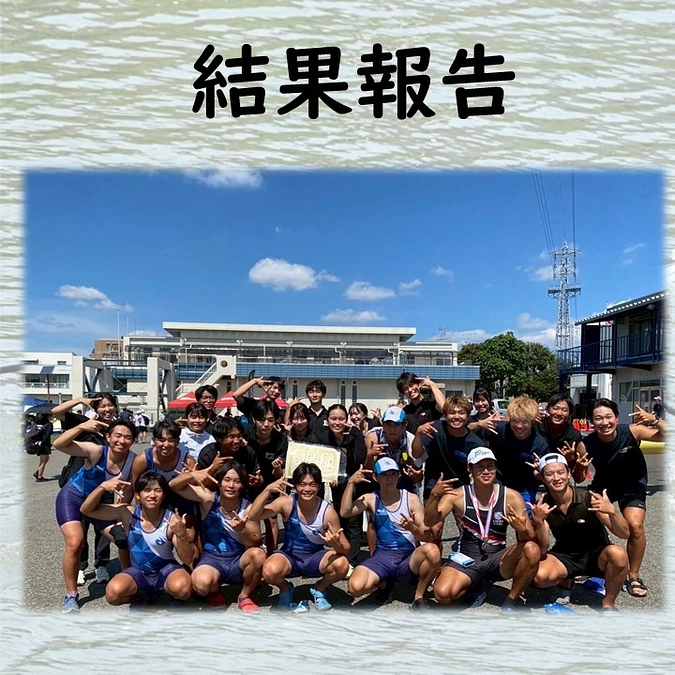 第52 回全日本大学ローイング選手権大会入賞のご報告
