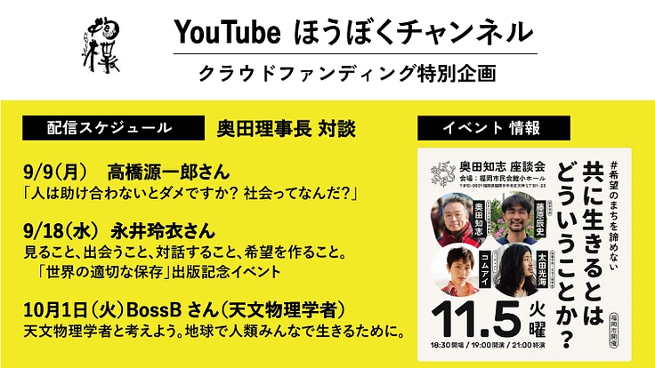 希望のまちを諦めない、抱樸をひとりにしない｜緊急プロジェクト 5枚目