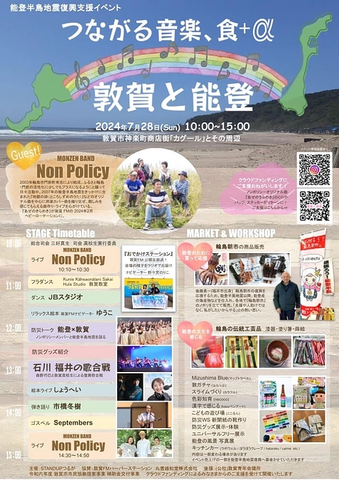 7月28日（日）イベント会場、ラジオ公開生放送にて、ご支援頂いた皆様のお名前をご紹介します！