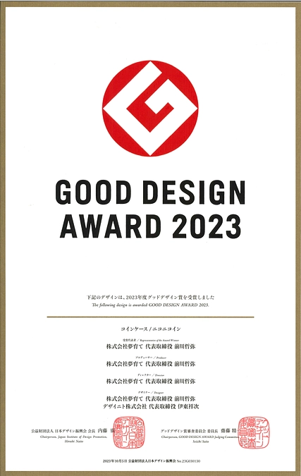 ニコニコインのGood Design賞2023受賞に感謝して送料無料キャンペーンを実施します！