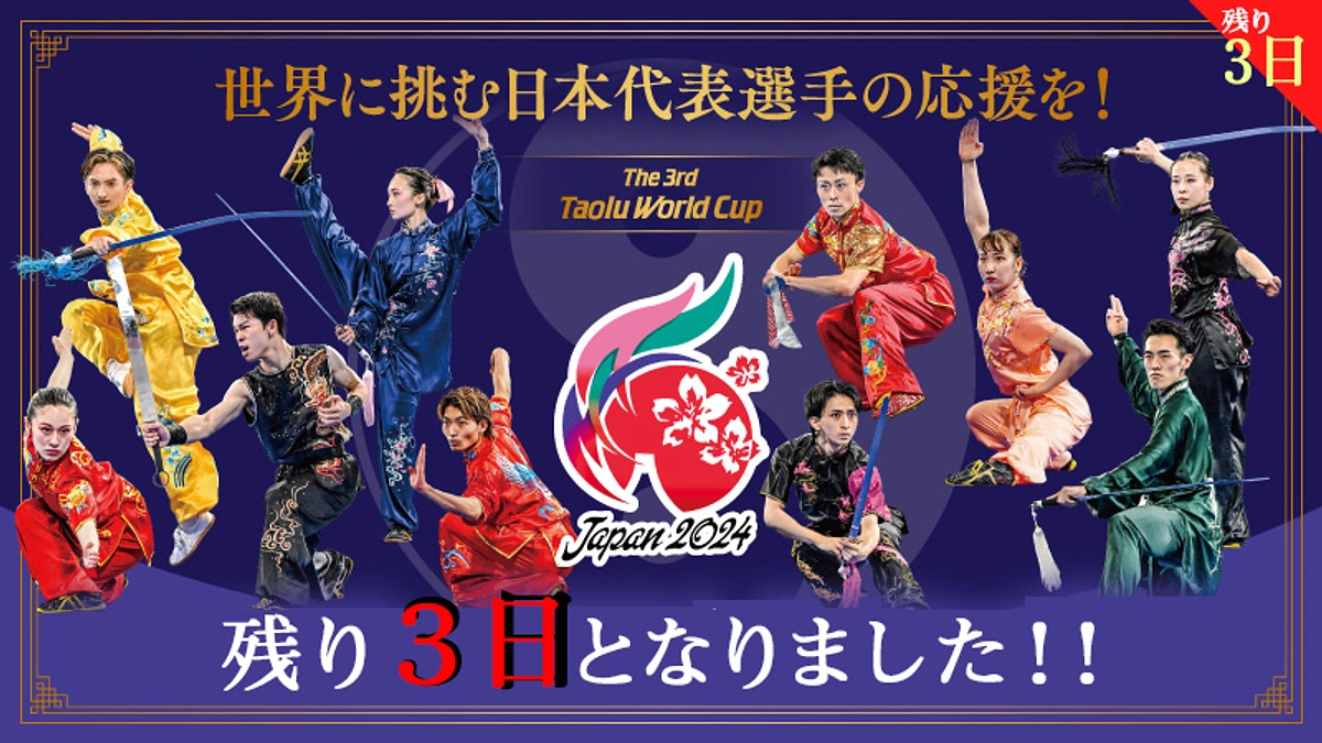 残り３日となりました！！