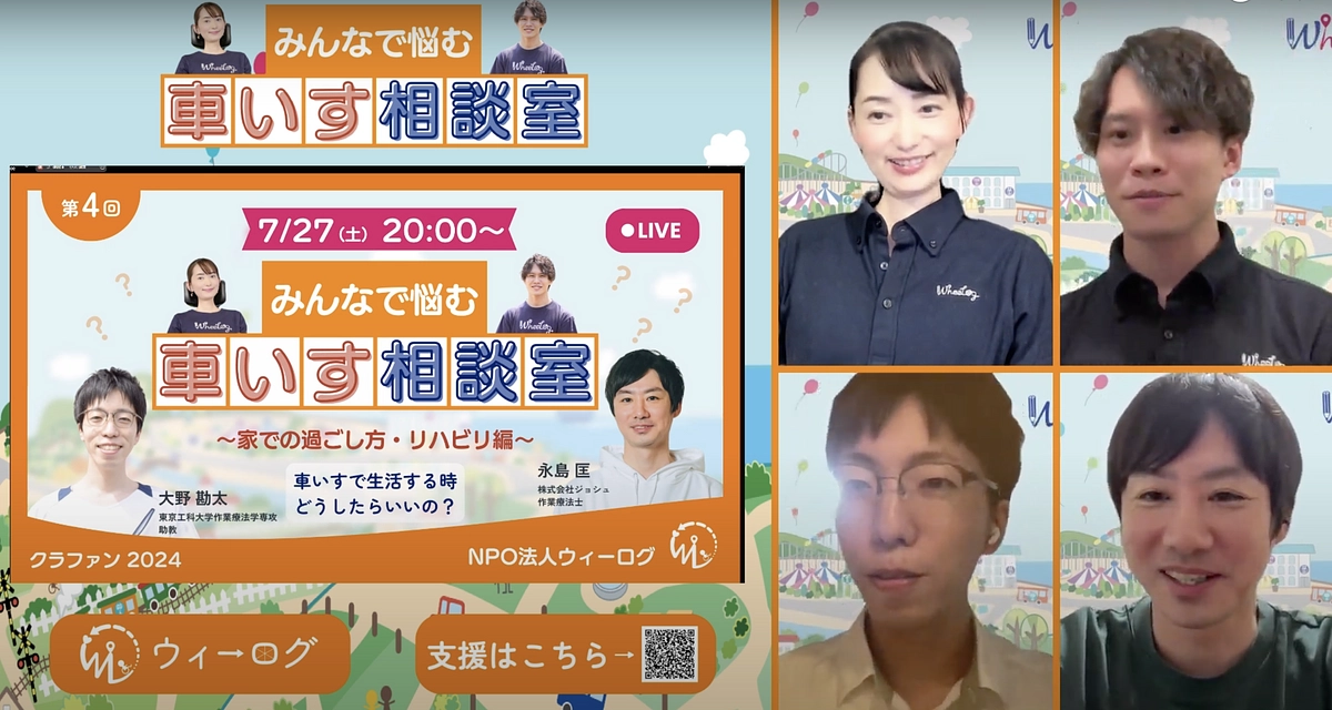 【イベント速報】みんなで悩む車いす相談室〜家での過ごし方、リハビリ編〜を開催しました!