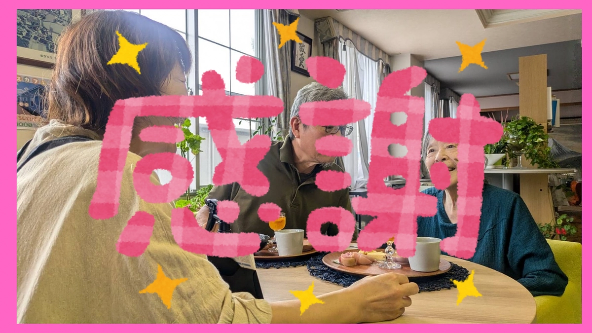 クラファン終了のご報告とお礼