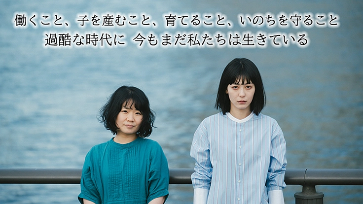 映画はらむひとびとー幼児置き去り事件は母親だけの責任なのかを問う