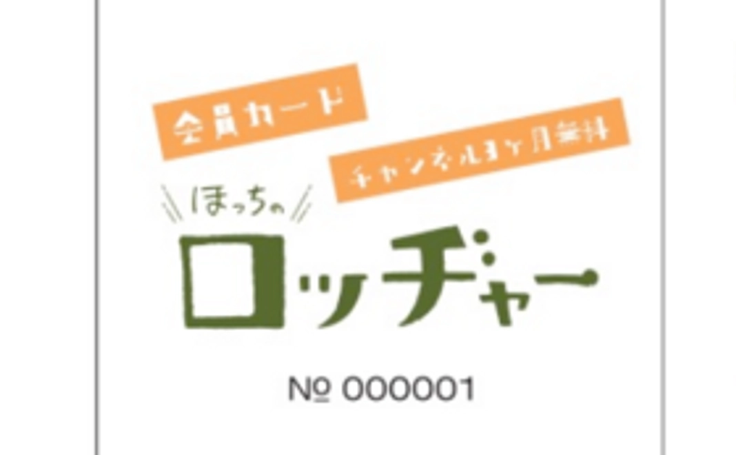 ゴヒデ!【①会員カード②サロンチャンネル〈ベニコの部屋〉3ヶ月無料】