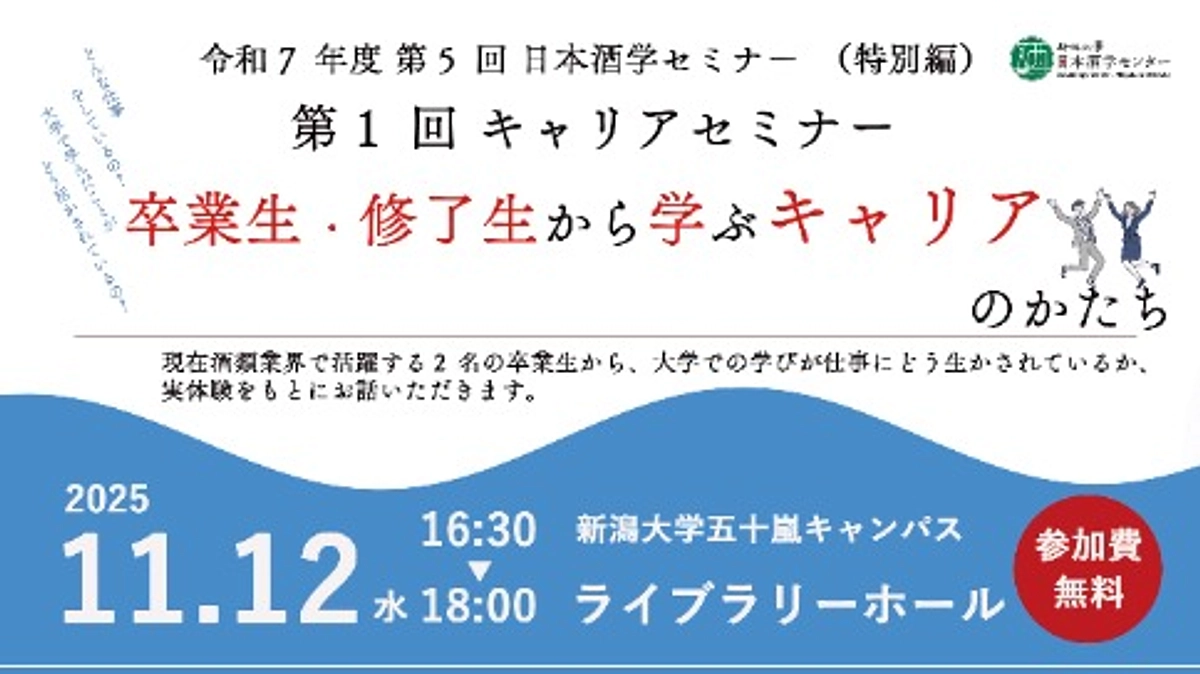 ★参加費無料「第1回キャリアセミナー 卒業生・修了生から学ぶキャリアのかたち」を開催します