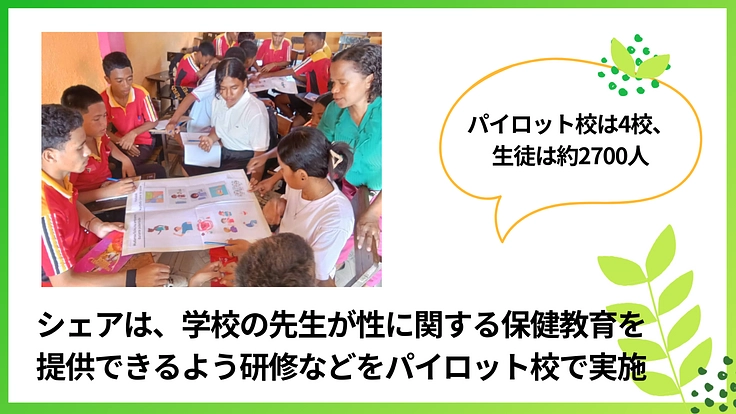 中高生の健康な未来をつくる!東ティモール思春期保健プロジェクト 4枚目