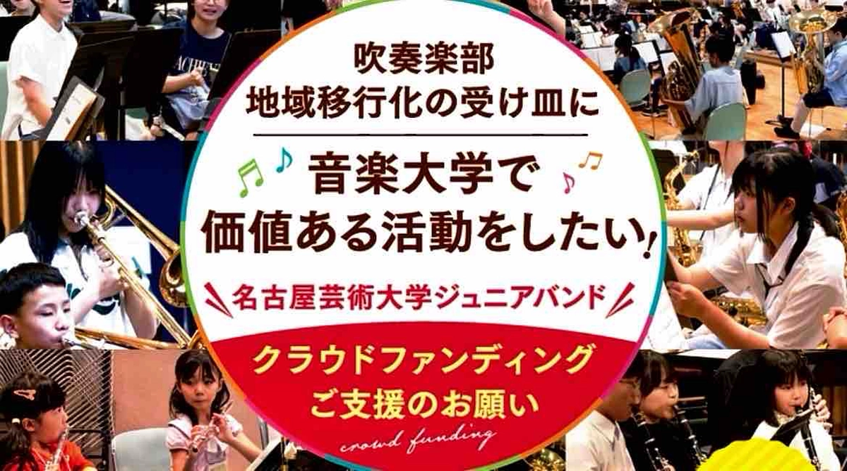 クラウドファンディング始動！