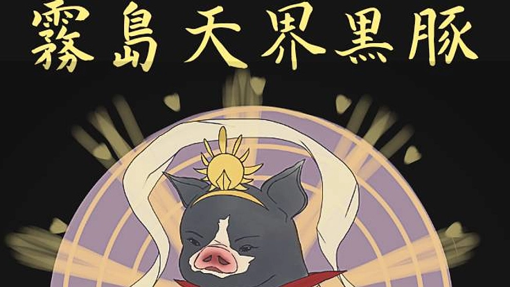 黒豚牧場が作る鹿児島六白黒豚を使ったウィンナー事業