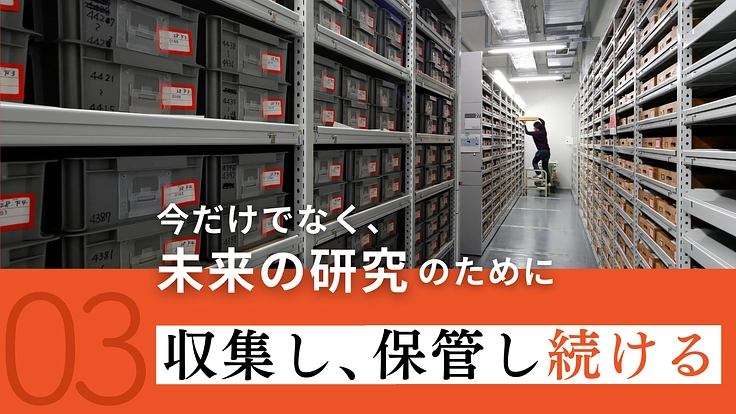 国立科学博物館マンスリーサポーター|地球の宝を守りつづける 4枚目