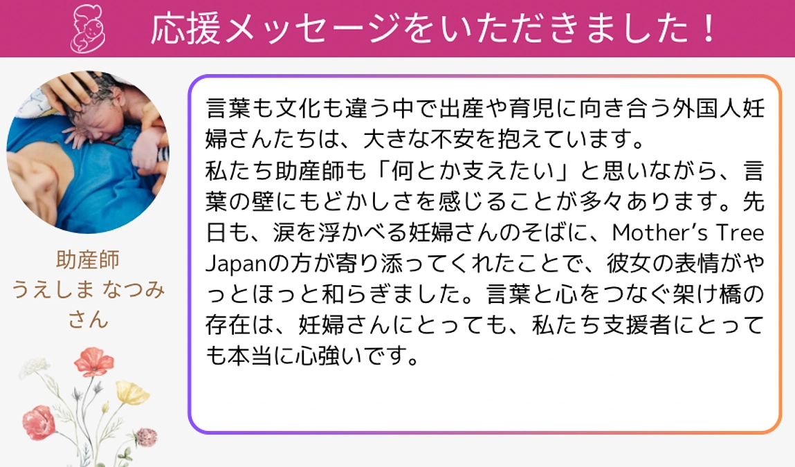 【応援メッセージをいただきました⑧】