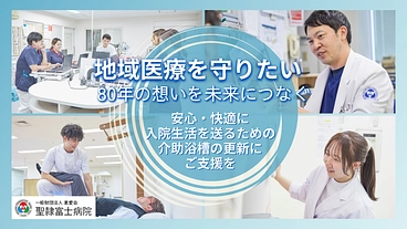 80年の想いを未来へ。患者さんに“癒しの入浴のひととき”を届けたい のトップ画像