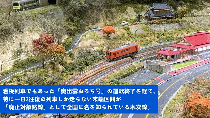 窮地のJR木次線、出雲坂根に漫画で力を!木次線応援コミックス制作へ 3枚目