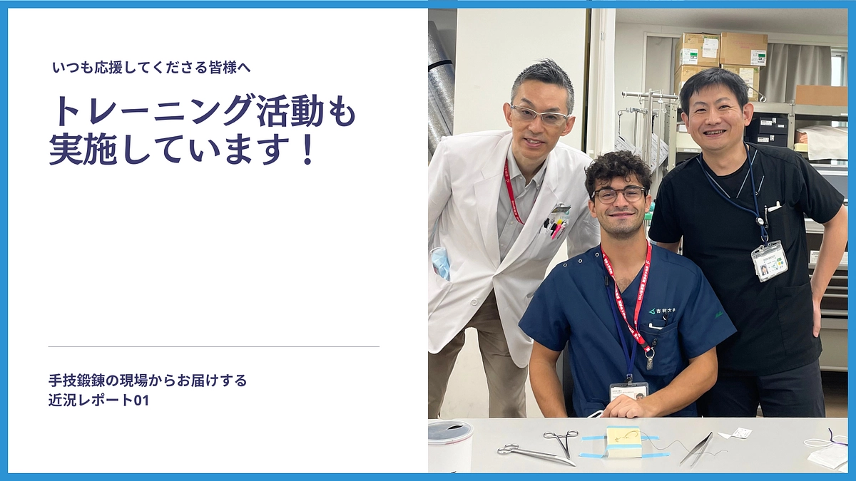 近況レポート01｜トレーニング活動も実施しています！