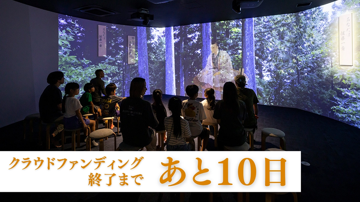 クラウドファンディング終了まであと10日 / 「佐藤一斎を感じるシアター」