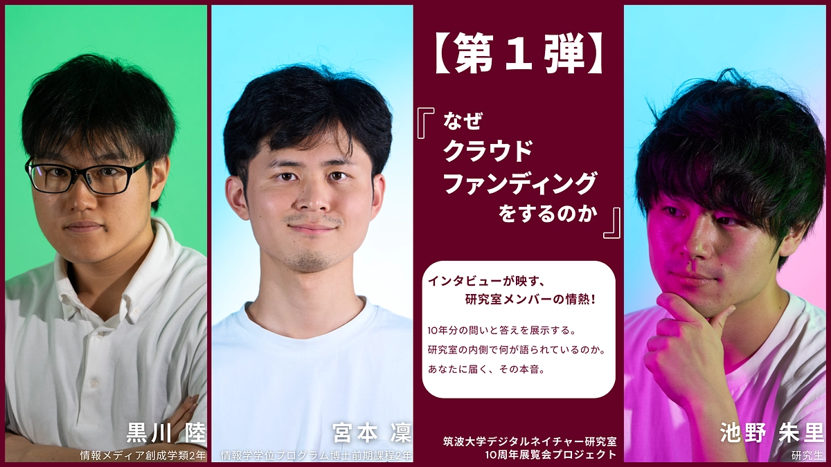 【第1弾】なぜクラウドファンディングをするのか