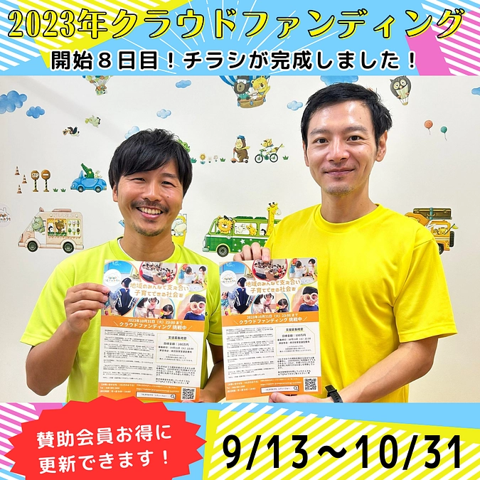 配布用チラシが完成しました！