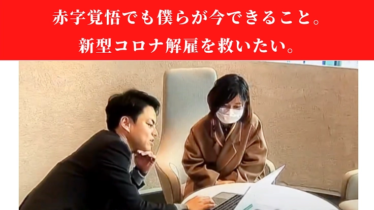 新型コロナで解雇→強制帰国。日本で働きたい外国人へ就職支援を