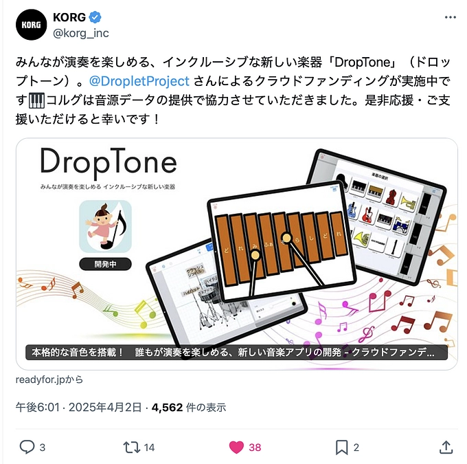 KORG社がDropToneを紹介してくださいました！
