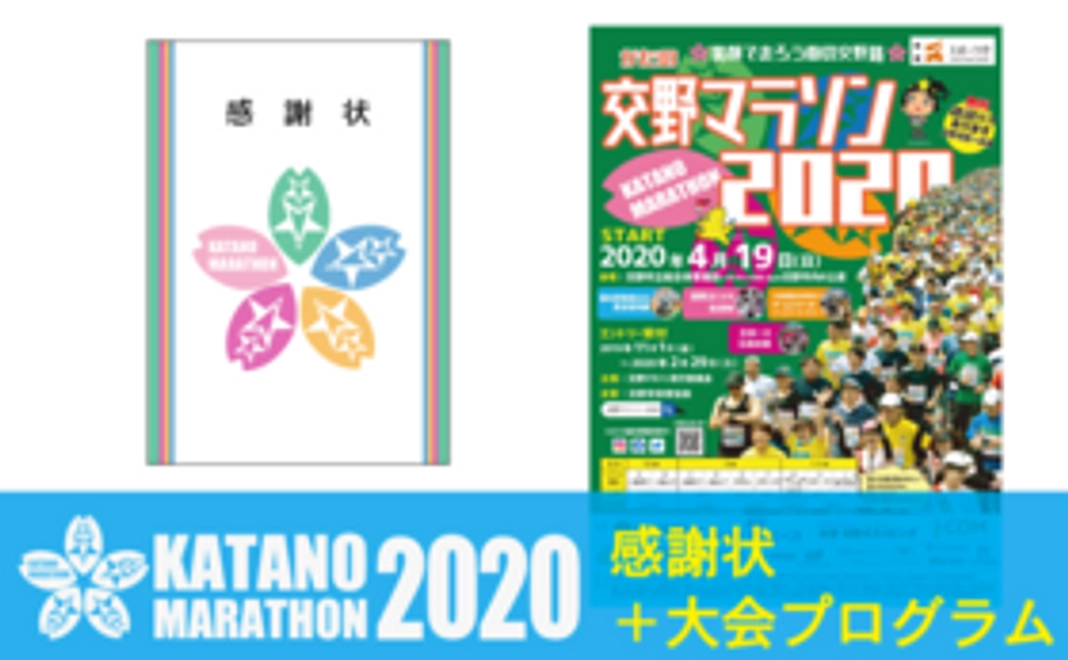 大会プログラム＋感謝状